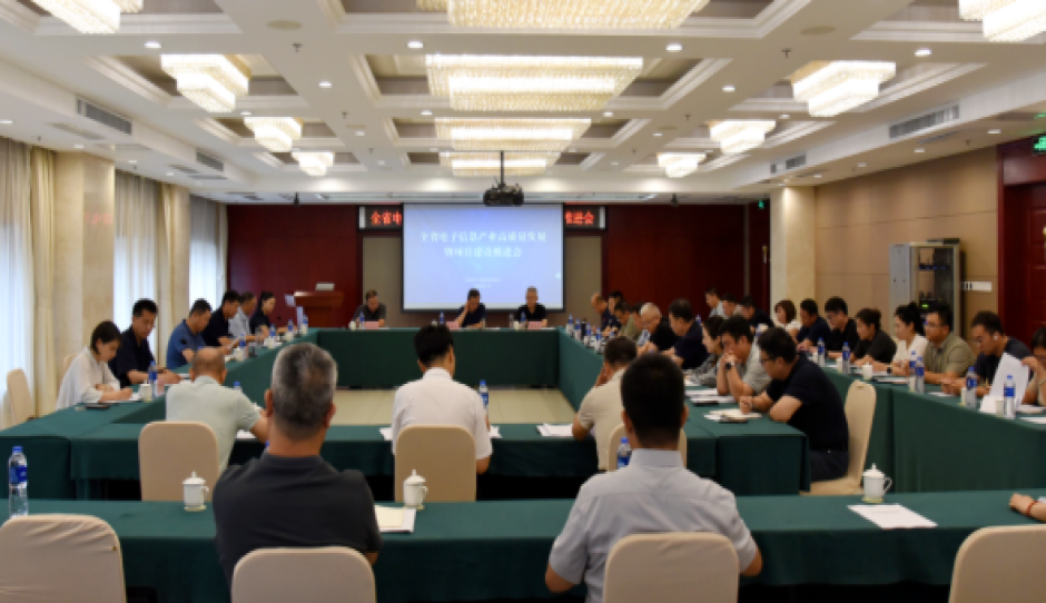 河北省电子信息产业高质量发展暨项目建设推进会在石家庄召开