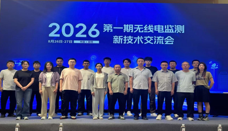 学习监测新技术 赋能业务提质效——内蒙古自治区无线电管理系统组织参加全国无线电监测新技术交流会
