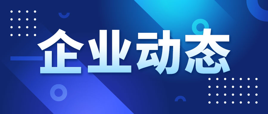 链主领航！达意隆入选广州市首批战略性产业集群链主企业