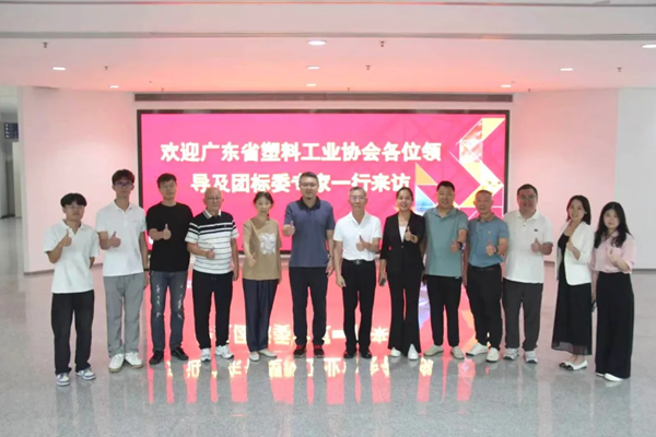 广东省塑协团标工作会议成功召开