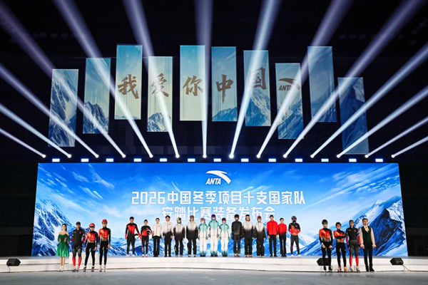 2026中国冬季项目十支国家队比赛装备发布 安踏集团创新科技助力中国健儿出征米兰
