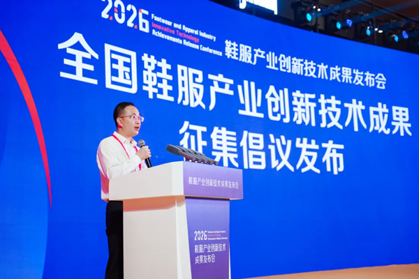 前沿技术赋能产业升级 | 2026鞋服产业创新技术成果发布会成功举办