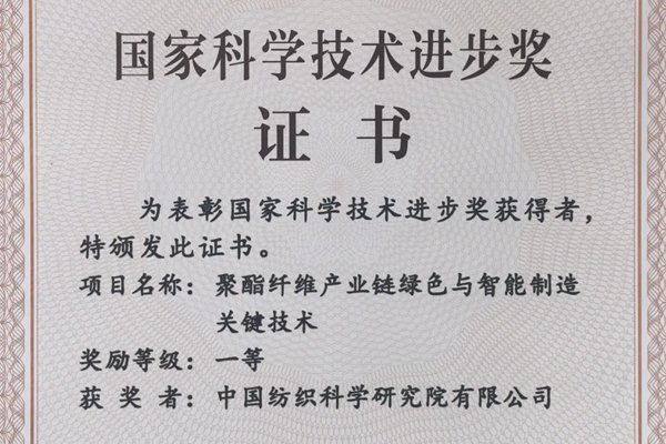 通用技术中纺院两项成果荣获2025年度国家科技进步奖一等奖和二等奖