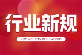 加强CCC认证电商平台联网核查——9部门联合印发